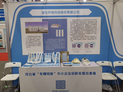 河北14家“專精特新”中小企業(yè)亮相全國雙創(chuàng)周河北分會(huì)場，聚焦環(huán)保產(chǎn)品研發(fā)與銷售